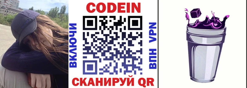 Кодеиновый сироп Lean Purple Drank  Белёв 